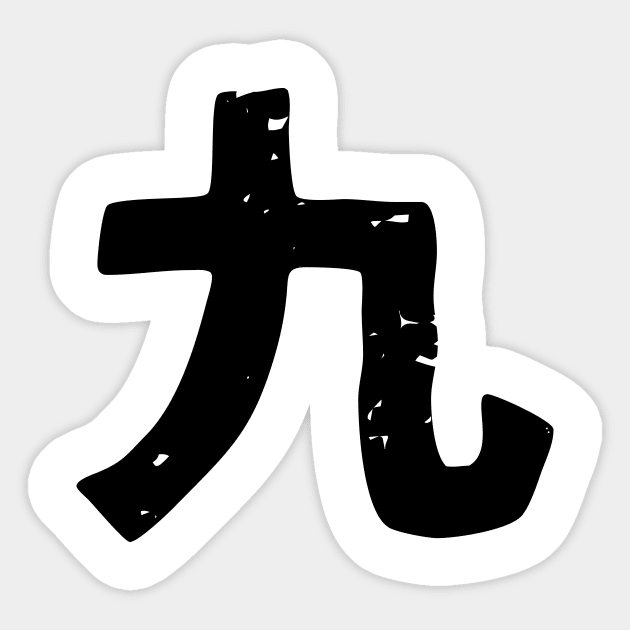 Nine (kyu) Sticker by PsychicCat